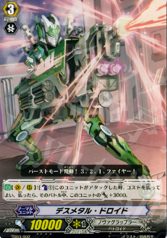 TD デスメタル・ドロイド | 販売 | [TD03] 黄金の機兵 | ヴァンガード