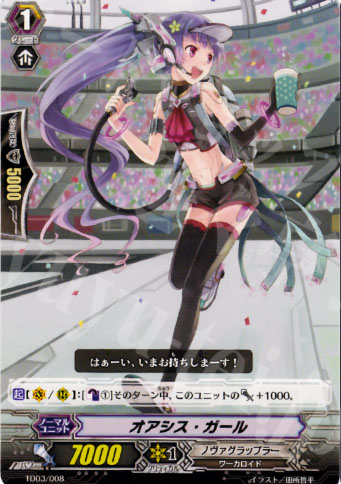 TD オアシス・ガール | 販売 | [TD03] 黄金の機兵 | ヴァンガード