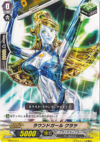 TD ラウンドガール クララ | 販売 | [TD03] 黄金の機兵 | ヴァンガード