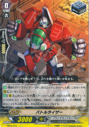 TD バトルライザー | 販売 | [TD03] 黄金の機兵 | ヴァンガード