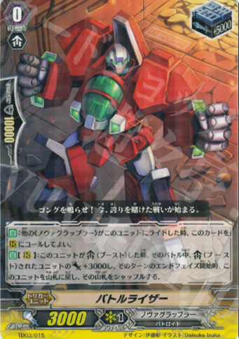 S-TD バトルライザー(R仕様) | 販売 | [TD03] 黄金の機兵 | ヴァンガード