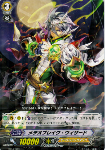 S-TD メテオブレイク・ウィザード(R仕様) | 販売 | [TD04] 桜花の姫巫女 | ヴァンガード