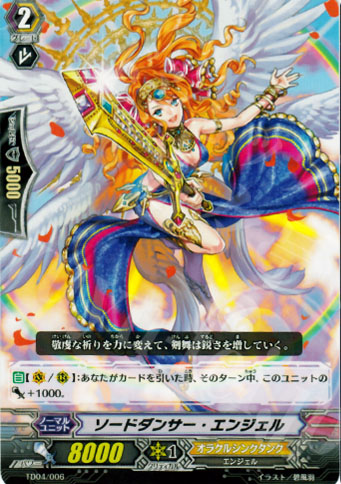 TD ソードダンサー・エンジェル | 販売 | [TD04] 桜花の姫巫女 | ヴァンガード