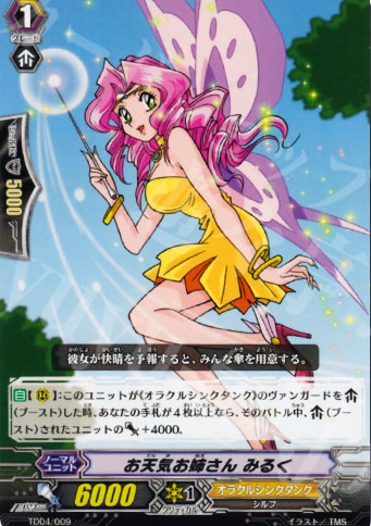 TD お天気お姉さん みるく | 買取 | [TD04] 桜花の姫巫女 | ヴァンガード