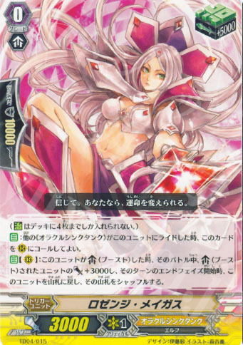 TD ロゼンジ・メイガス | 販売 | [TD04] 桜花の姫巫女 | ヴァンガード