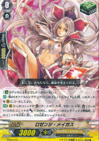 S-TD ロゼンジ・メイガス(R仕様) | 販売 | [TD04] 桜花の姫巫女 | ヴァンガード