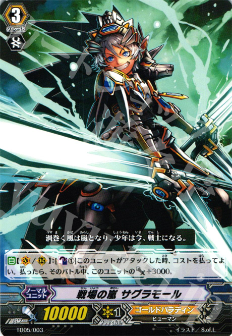 TD 戦場の嵐 サグラモール | 販売 | [TD05] 銀狼の爪撃 | ヴァンガード