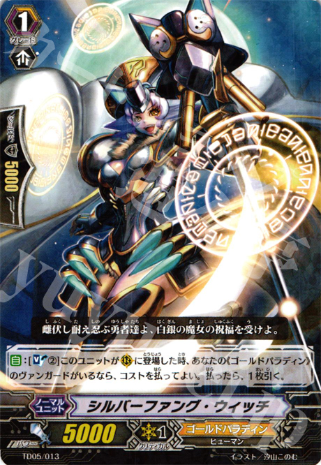 S-TD シルバーファング・ウィッチ(R仕様) | 販売 | [TD05] 銀狼の爪撃 | ヴァンガード