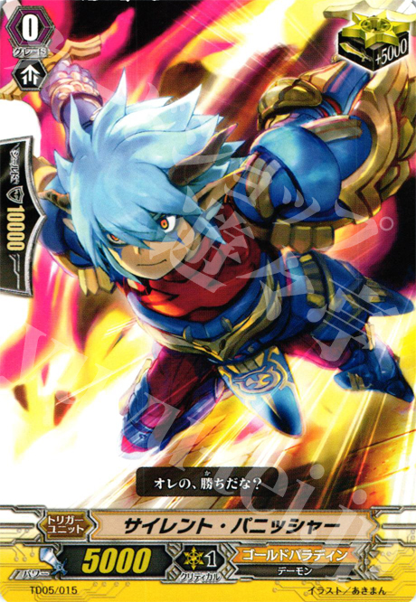 TD サイレント・パニッシャー | 販売 | [TD05] 銀狼の爪撃 | ヴァンガード