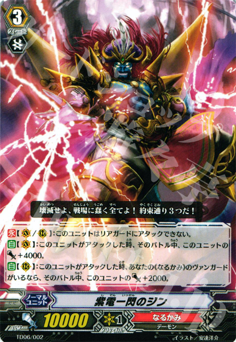 TD 紫電一閃のジン | 販売 | [TD06] 雷竜の鳴動 | ヴァンガード