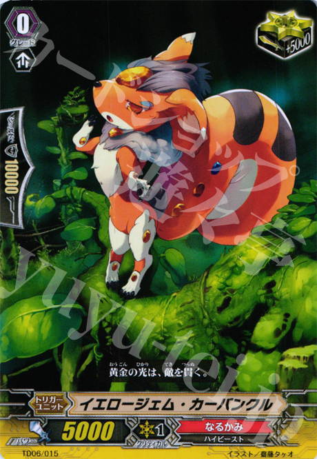 TD イエロージェム・カーバンクル | 販売 | [TD06] 雷竜の鳴動 | ヴァンガード