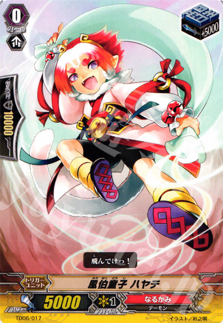 TD 風伯童子 ハヤテ | 販売 | [TD06] 雷竜の鳴動 | ヴァンガード