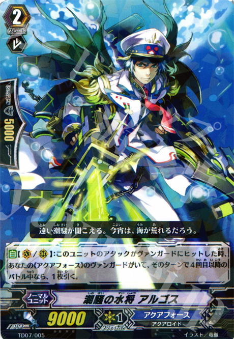 S-TD 潮騒の水将 アルゴス(R仕様) | 販売 | [TD07] 海皇の末裔 | ヴァンガード