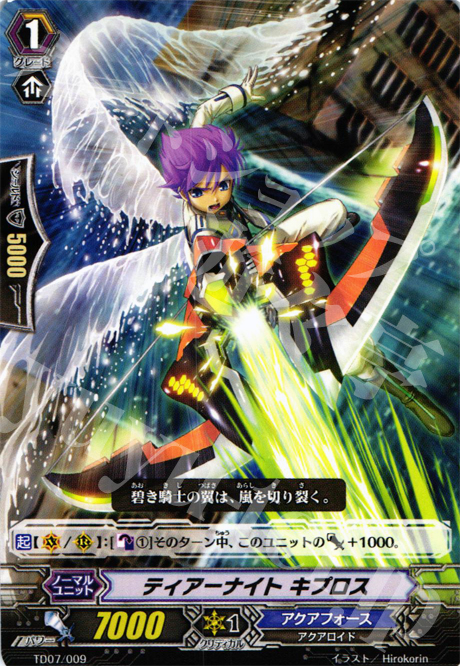 TD ティアーナイト キブロス | 販売 | [TD07] 海皇の末裔 | ヴァンガード