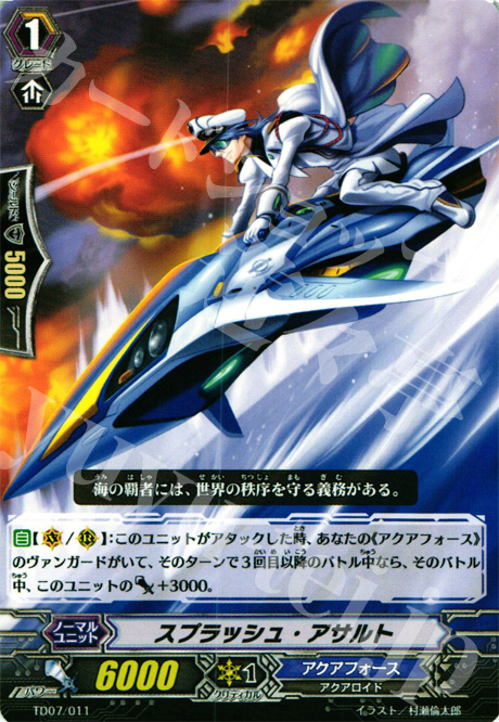 TD スプラッシュ・アサルト | 販売 | [TD07] 海皇の末裔 | ヴァンガード