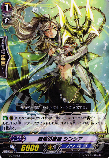 TD 戦場の歌姫 シンシア | 販売 | [TD07] 海皇の末裔 | ヴァンガード