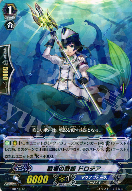 S-TD 戦場の歌姫 ドロテア(R仕様) | 販売 | [TD07] 海皇の末裔 | ヴァンガード