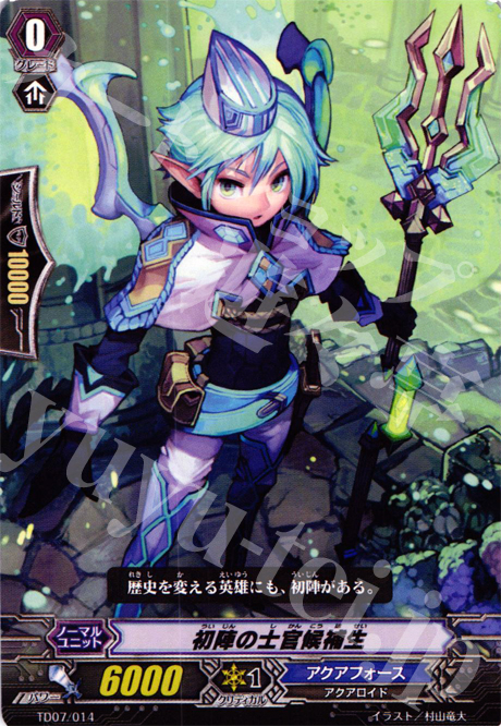 TD 初陣の士官候補生 | 販売 | [TD07] 海皇の末裔 | ヴァンガード