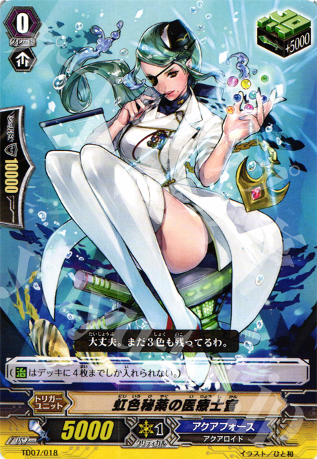 TD 虹色秘薬の医療士官 | 買取 | [TD07] 海皇の末裔 | ヴァンガード