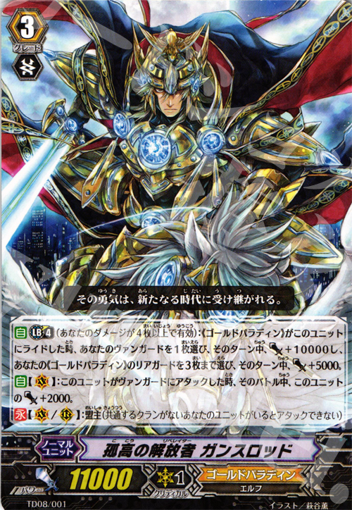 S-TD 孤高の解放者 ガンスロッド(R仕様) | 販売 | [TD08] 聖域の解放者 | ヴァンガード