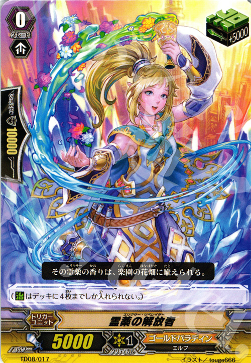 TD 霊薬の解放者 | 販売 | [TD08] 聖域の解放者 | ヴァンガード