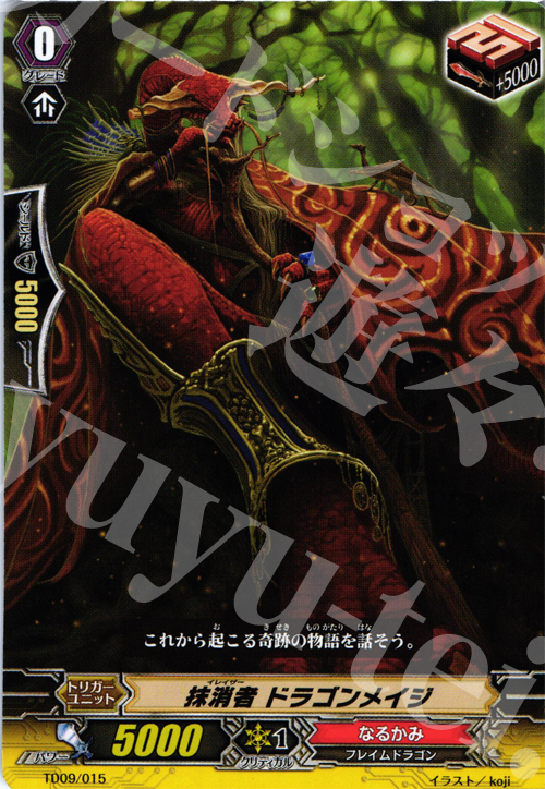 TD 抹消者 ドラゴンメイジ | 販売 | [TD09] 帝国の抹消者 | ヴァンガード