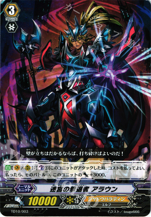 TD 迷宮の撃退者 アラウン | 販売 | [TD10] 奈落の撃退者 | ヴァンガード