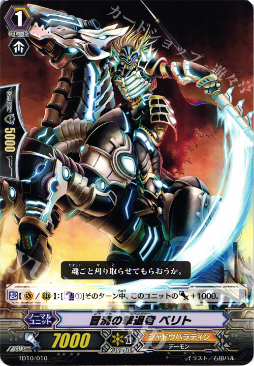TD 冒涜の撃退者 ベリト | 販売 | [TD10] 奈落の撃退者 | ヴァンガード