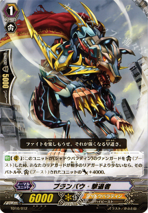 TD ブランバウ・撃退者 | 販売 | [TD10] 奈落の撃退者 | ヴァンガード