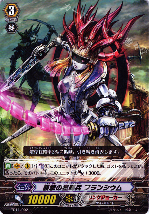 TD 襲撃の星輝兵 フランシウム | 販売 | [TD11] 侵略の星輝兵 | ヴァンガード