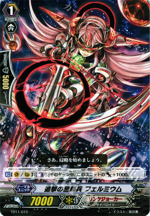 TD 追撃の星輝兵 フェルミウム | 販売 | [TD11] 侵略の星輝兵 | ヴァンガード