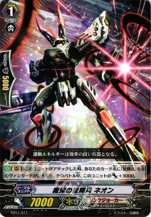TD 魔弾の星輝兵 ネオン | 販売 | [TD11] 侵略の星輝兵 | ヴァンガード