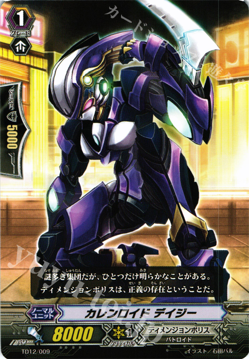 TD カレンロイド デイジー | 販売 | [TD12] 超次元の勇者 | ヴァンガード