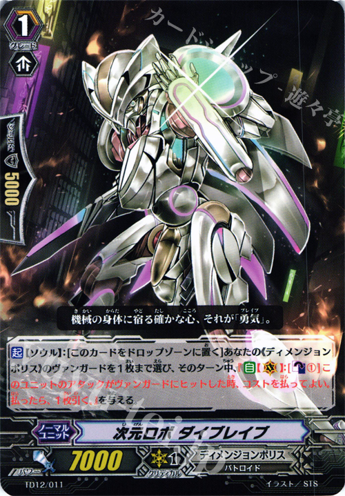TD 次元ロボ ダイブレイブ | 販売 | [TD12] 超次元の勇者 | ヴァンガード