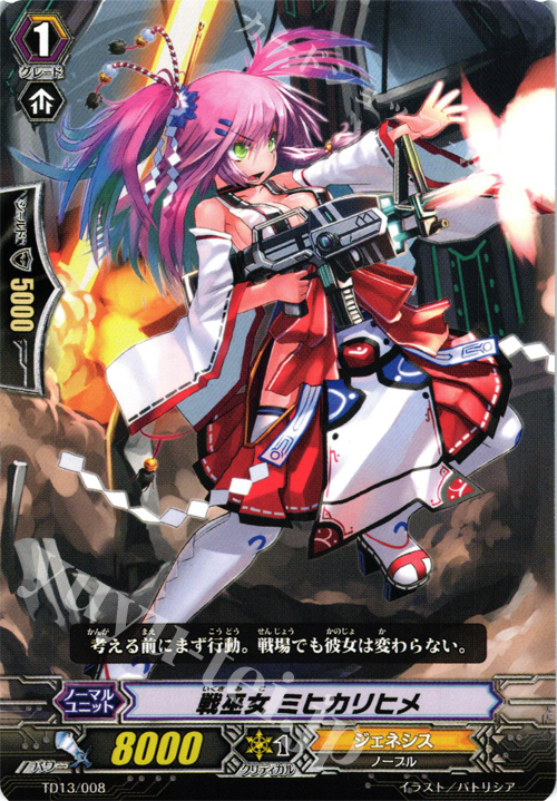 TD 戦巫女 ミヒカリヒメ | 販売 | [TD13] 神器の伝承者 | ヴァンガード