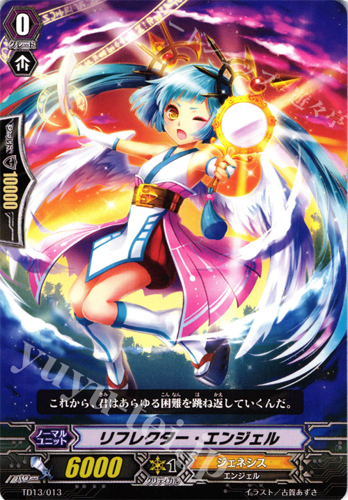 TD リフレクター・エンジェル | 販売 | [TD13] 神器の伝承者 | ヴァンガード