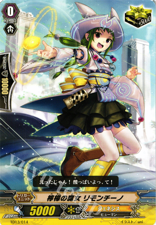TD 檸檬の魔女 リモンチーノ | 販売 | [TD13] 神器の伝承者 | ヴァンガード