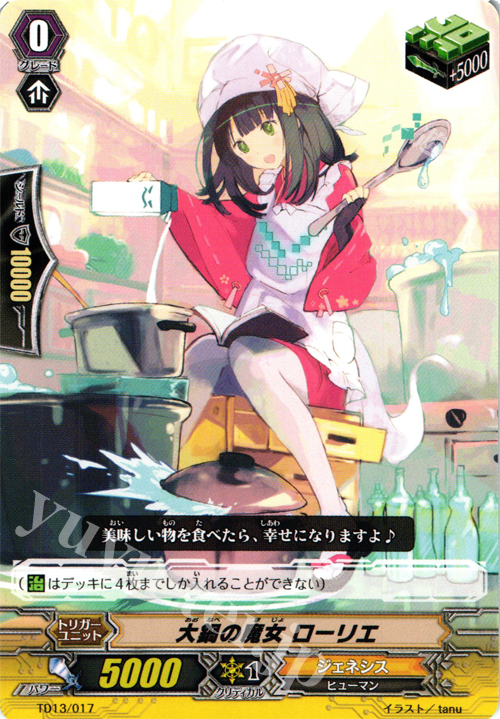 TD 大鍋の魔女 ローリエ | 販売 | [TD13] 神器の伝承者 | ヴァンガード