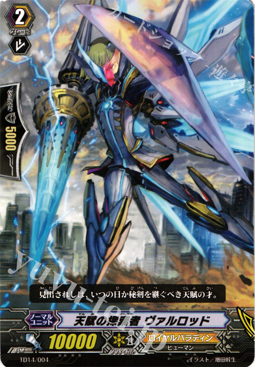 TD 天賦の探索者 ヴァルロッド | 販売 | [TD14] 希望の探索者 | ヴァンガード