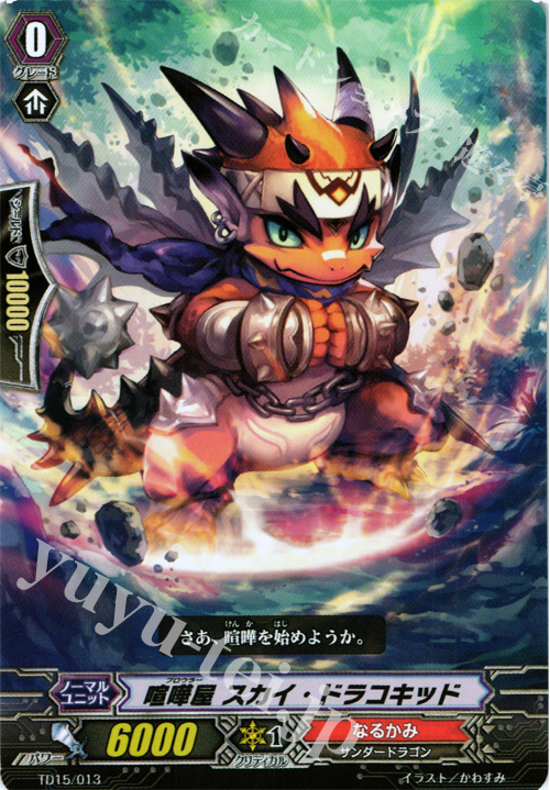 TD 喧嘩屋 スカイ・ドラコキッド | 販売 | [TD15] 友情の喧嘩屋 | ヴァンガード