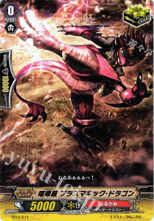 TD 喧嘩屋 プラズマキック・ドラゴン | 販売 | [TD15] 友情の喧嘩屋 | ヴァンガード