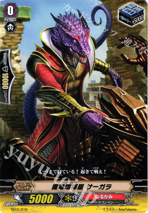 TD 魔竜喧嘩屋 サーガラ | 販売 | [TD15] 友情の喧嘩屋 | ヴァンガード