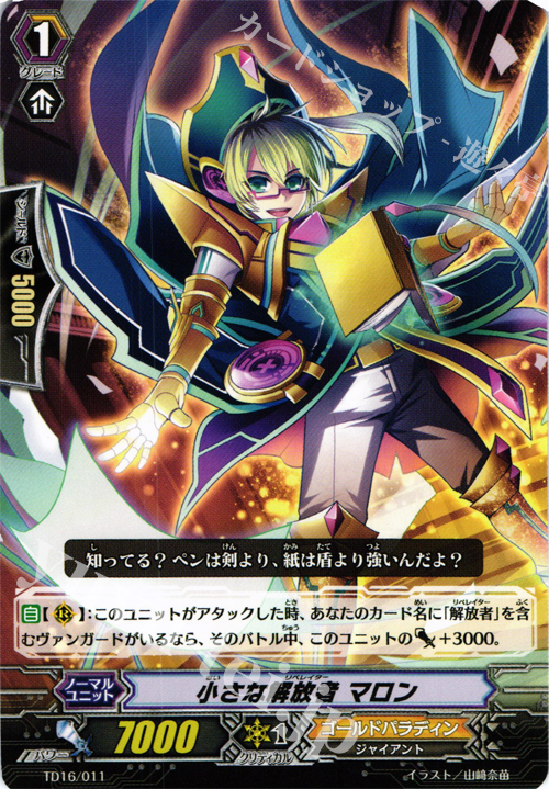 TD 小さな解放者 マロン | 販売 | [TD16] 聖裁の青き炎 | ヴァンガード