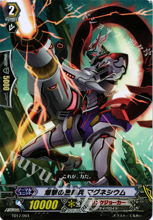 TD 爆撃の星輝兵 マグネシウム | 販売 | [TD17] 決意の呪縛竜 | ヴァンガード