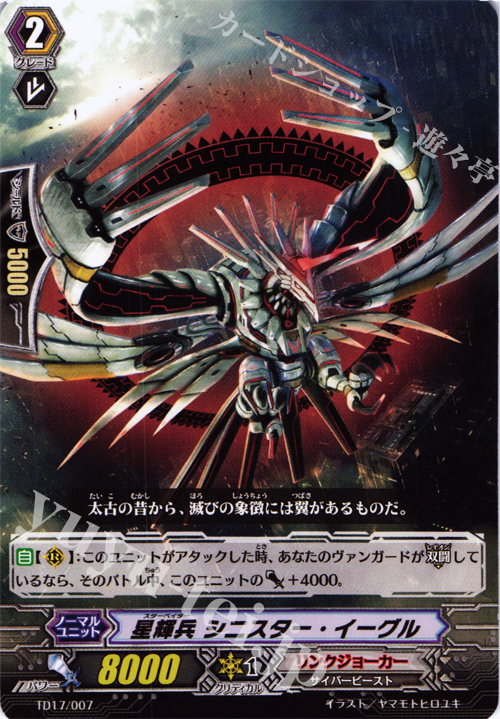 TD 星輝兵 シニスター・イーグル | 販売 | [TD17] 決意の呪縛竜 | ヴァンガード