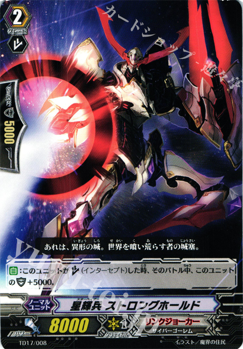 TD 星輝兵 ストロングホールド | 販売 | [TD17] 決意の呪縛竜 | ヴァンガード