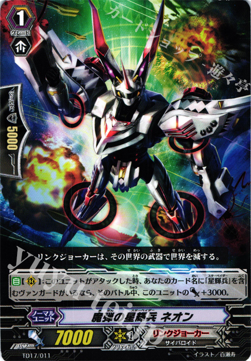 TD 魔弾の星輝兵 ネオン | 販売 | [TD17] 決意の呪縛竜 | ヴァンガード