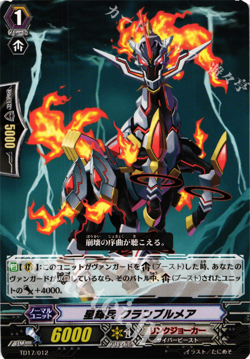 TD 星輝兵 クランブルメア | 販売 | [TD17] 決意の呪縛竜 | ヴァンガード