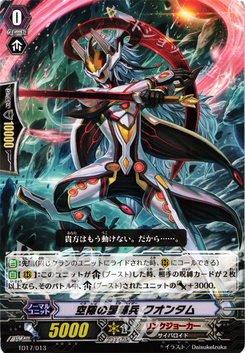 TD 空隙の星輝兵 クオンタム | 販売 | [TD17] 決意の呪縛竜 | ヴァンガード