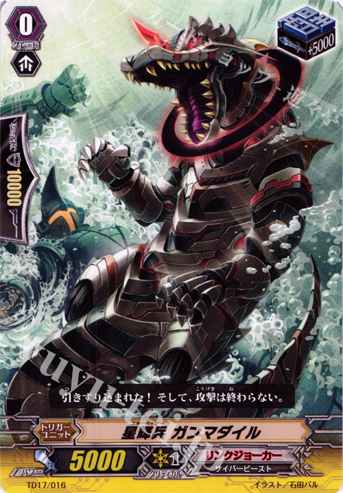TD 星輝兵 ガンマダイル | 販売 | [TD17] 決意の呪縛竜 | ヴァンガード